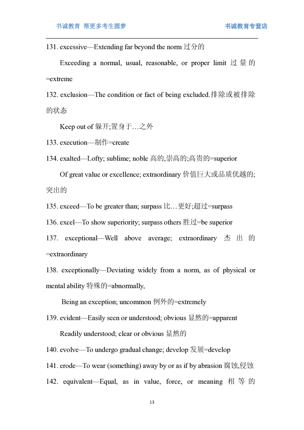 01.词汇最新托业(TOEIC)阅读高频词汇英汉双解_2025春招题库汇总_十大行测题库_2023年十大热门题库更新中_09、易考汇总_银行笔试包含专业题_03、英语讲义+经典例题(重在平时学习)