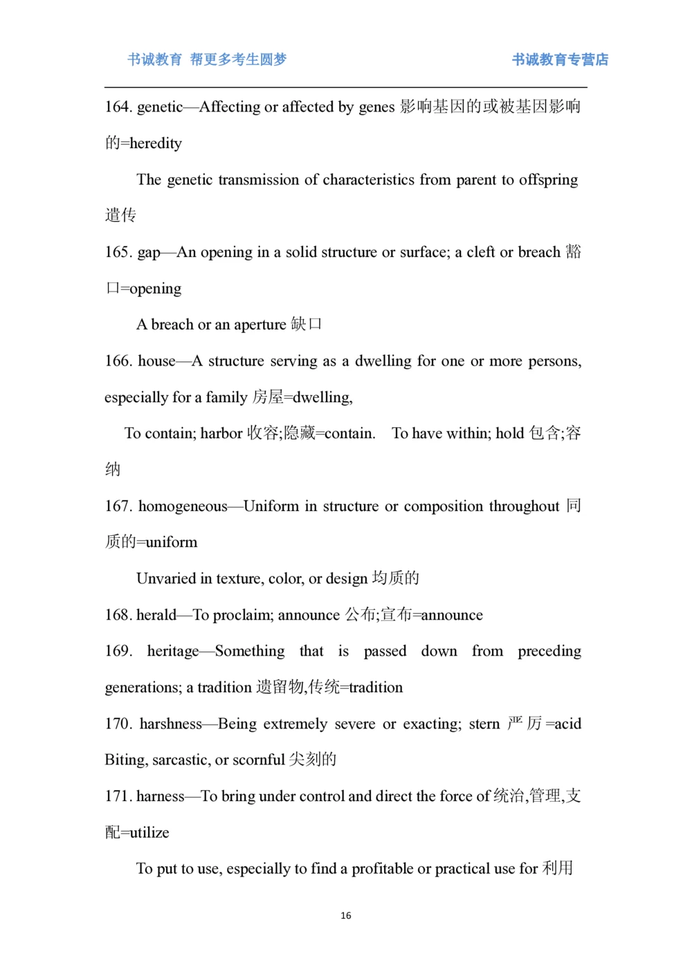 01.词汇最新托业(TOEIC)阅读高频词汇英汉双解_2025春招题库汇总_十大行测题库_2023年十大热门题库更新中_09、易考汇总_银行笔试包含专业题_03、英语讲义+经典例题(重在平时学习)