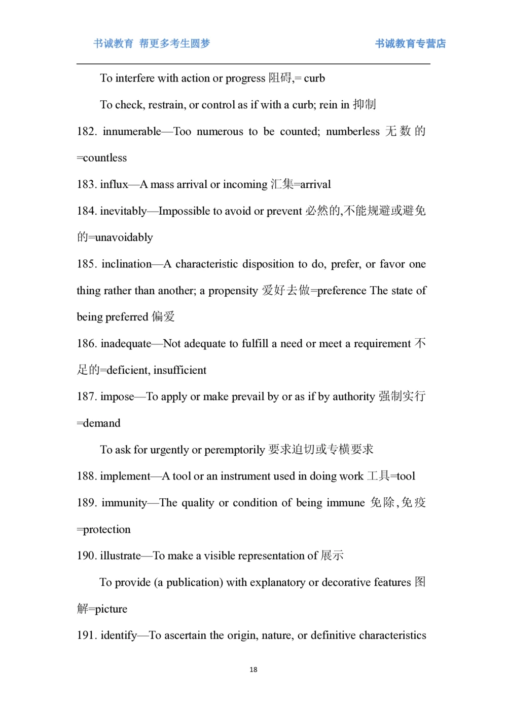 01.词汇最新托业(TOEIC)阅读高频词汇英汉双解_2025春招题库汇总_十大行测题库_2023年十大热门题库更新中_09、易考汇总_银行笔试包含专业题_03、英语讲义+经典例题(重在平时学习)