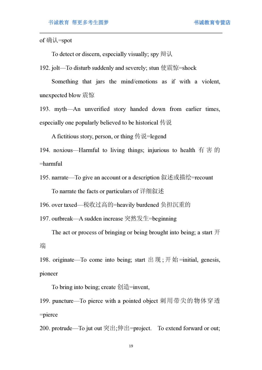 01.词汇最新托业(TOEIC)阅读高频词汇英汉双解_2025春招题库汇总_十大行测题库_2023年十大热门题库更新中_09、易考汇总_银行笔试包含专业题_03、英语讲义+经典例题(重在平时学习)