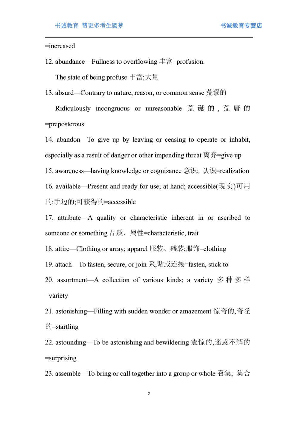 01.词汇最新托业(TOEIC)阅读高频词汇英汉双解_2025春招题库汇总_十大行测题库_2023年十大热门题库更新中_09、易考汇总_银行笔试包含专业题_03、英语讲义+经典例题(重在平时学习)