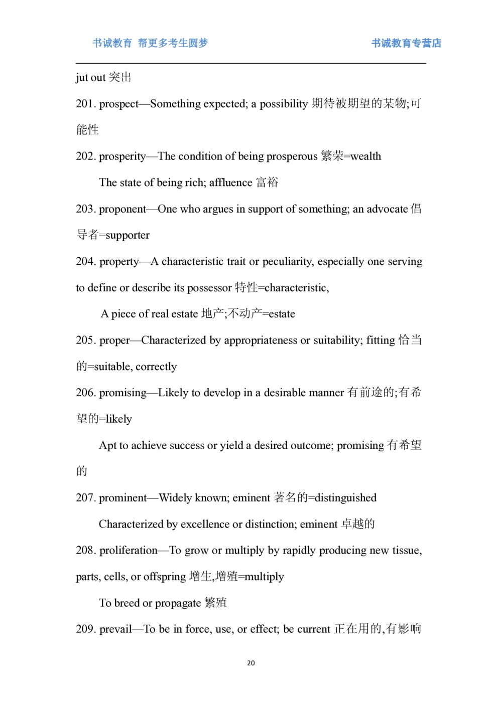 01.词汇最新托业(TOEIC)阅读高频词汇英汉双解_2025春招题库汇总_十大行测题库_2023年十大热门题库更新中_09、易考汇总_银行笔试包含专业题_03、英语讲义+经典例题(重在平时学习)