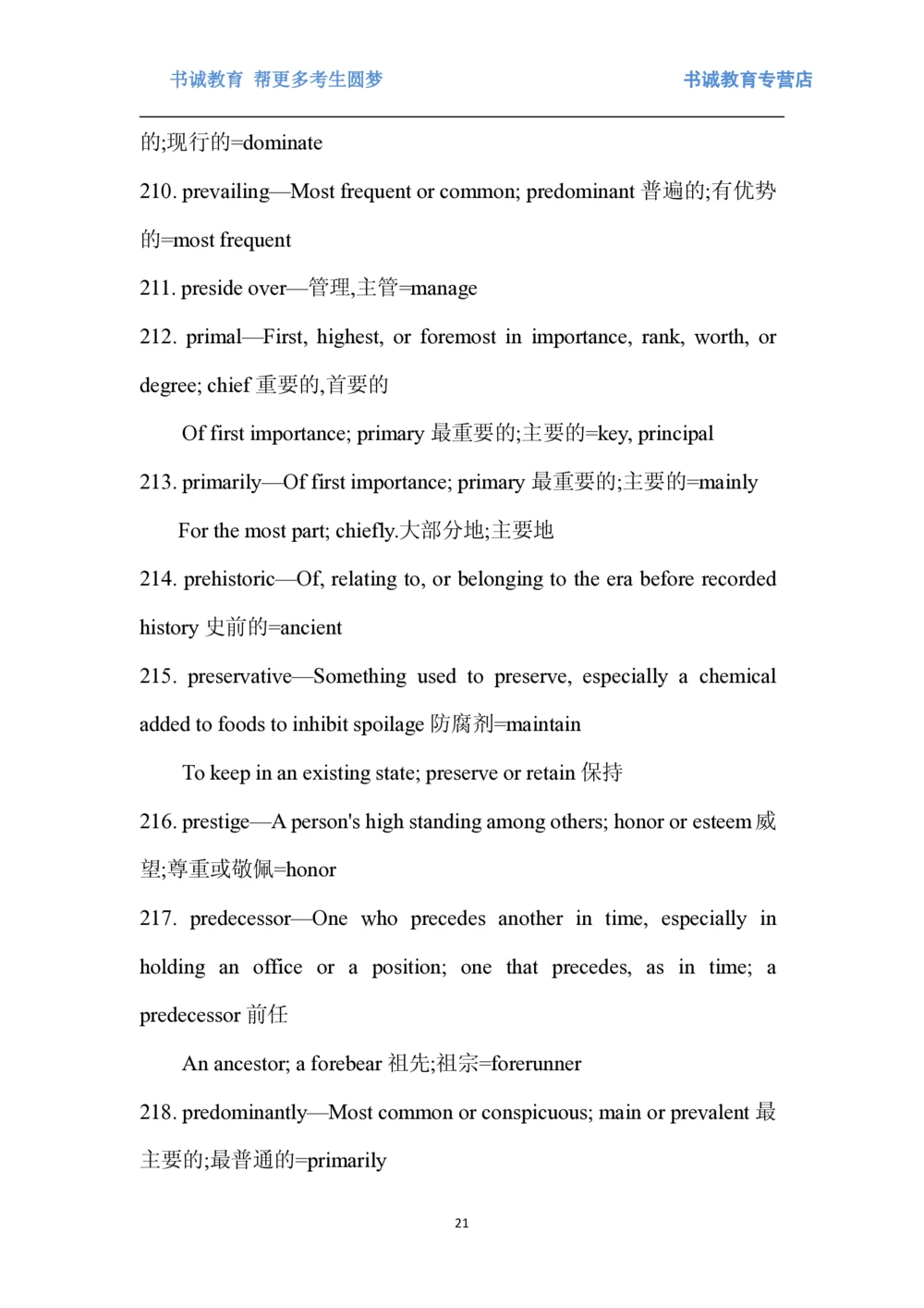 01.词汇最新托业(TOEIC)阅读高频词汇英汉双解_2025春招题库汇总_十大行测题库_2023年十大热门题库更新中_09、易考汇总_银行笔试包含专业题_03、英语讲义+经典例题(重在平时学习)