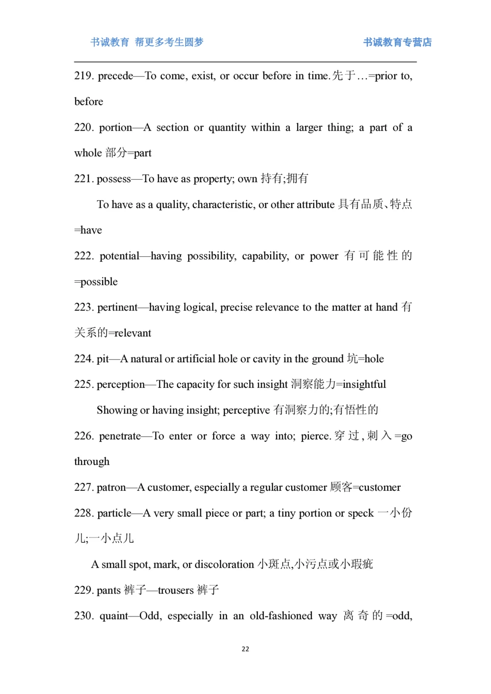 01.词汇最新托业(TOEIC)阅读高频词汇英汉双解_2025春招题库汇总_十大行测题库_2023年十大热门题库更新中_09、易考汇总_银行笔试包含专业题_03、英语讲义+经典例题(重在平时学习)