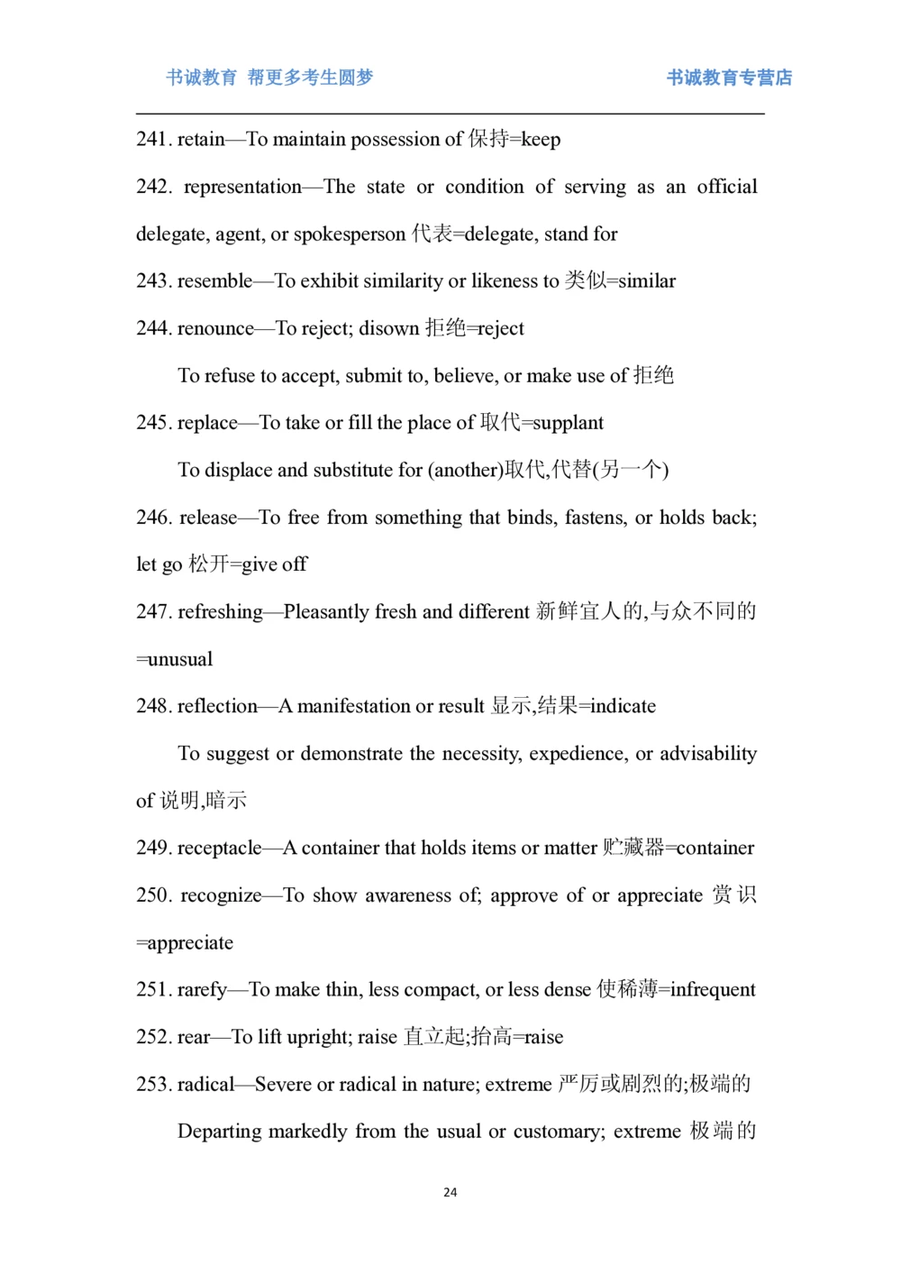 01.词汇最新托业(TOEIC)阅读高频词汇英汉双解_2025春招题库汇总_十大行测题库_2023年十大热门题库更新中_09、易考汇总_银行笔试包含专业题_03、英语讲义+经典例题(重在平时学习)