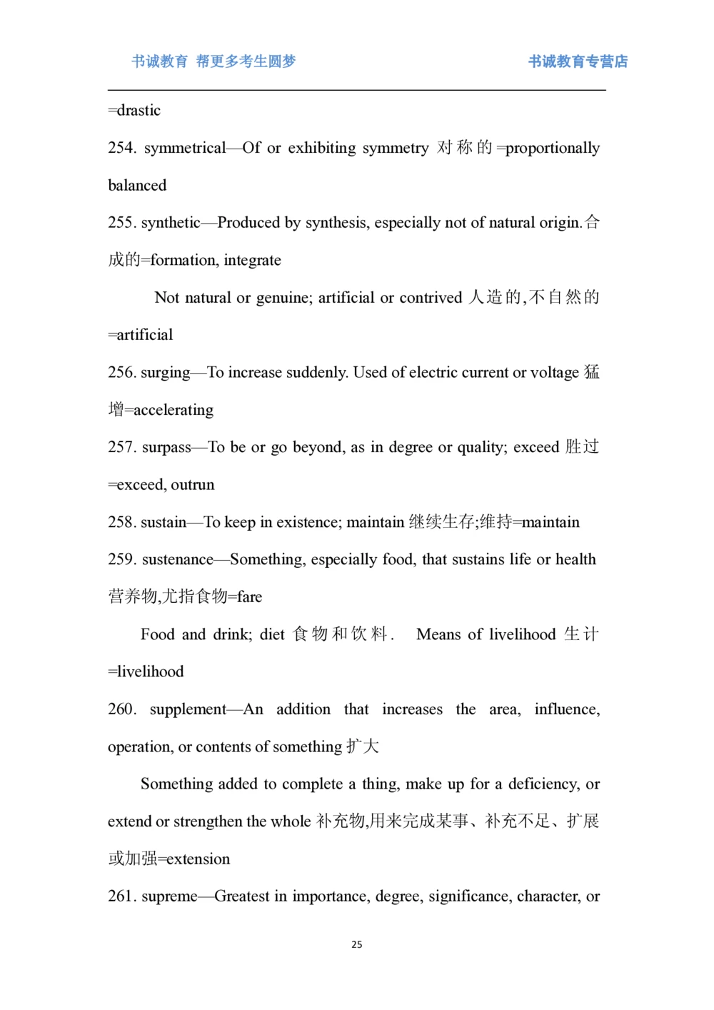 01.词汇最新托业(TOEIC)阅读高频词汇英汉双解_2025春招题库汇总_十大行测题库_2023年十大热门题库更新中_09、易考汇总_银行笔试包含专业题_03、英语讲义+经典例题(重在平时学习)