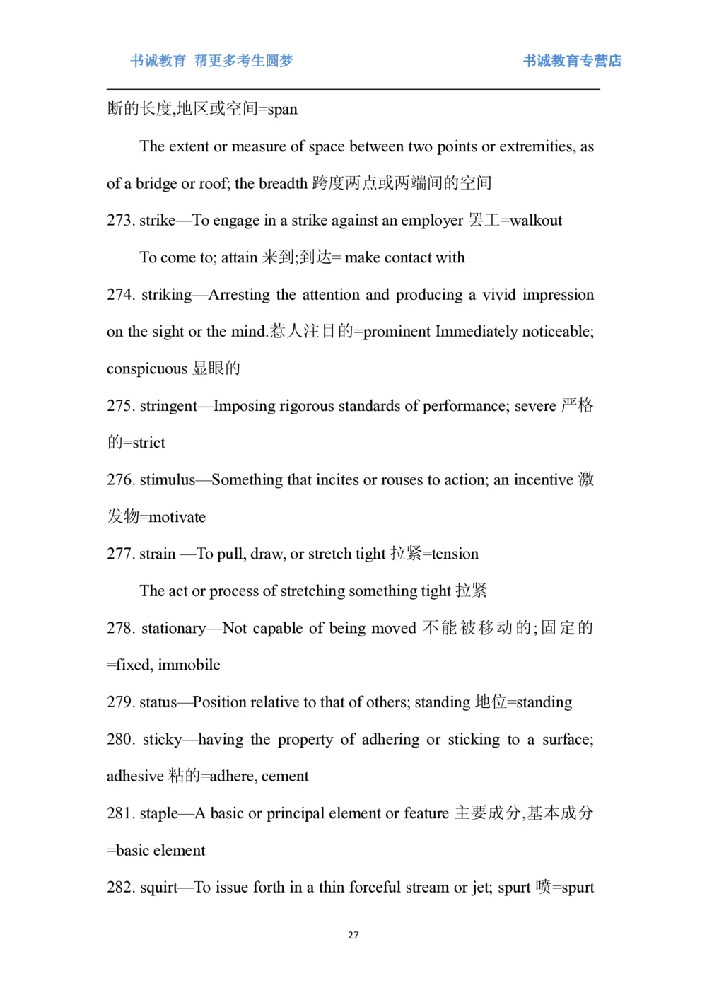01.词汇最新托业(TOEIC)阅读高频词汇英汉双解_2025春招题库汇总_十大行测题库_2023年十大热门题库更新中_09、易考汇总_银行笔试包含专业题_03、英语讲义+经典例题(重在平时学习)