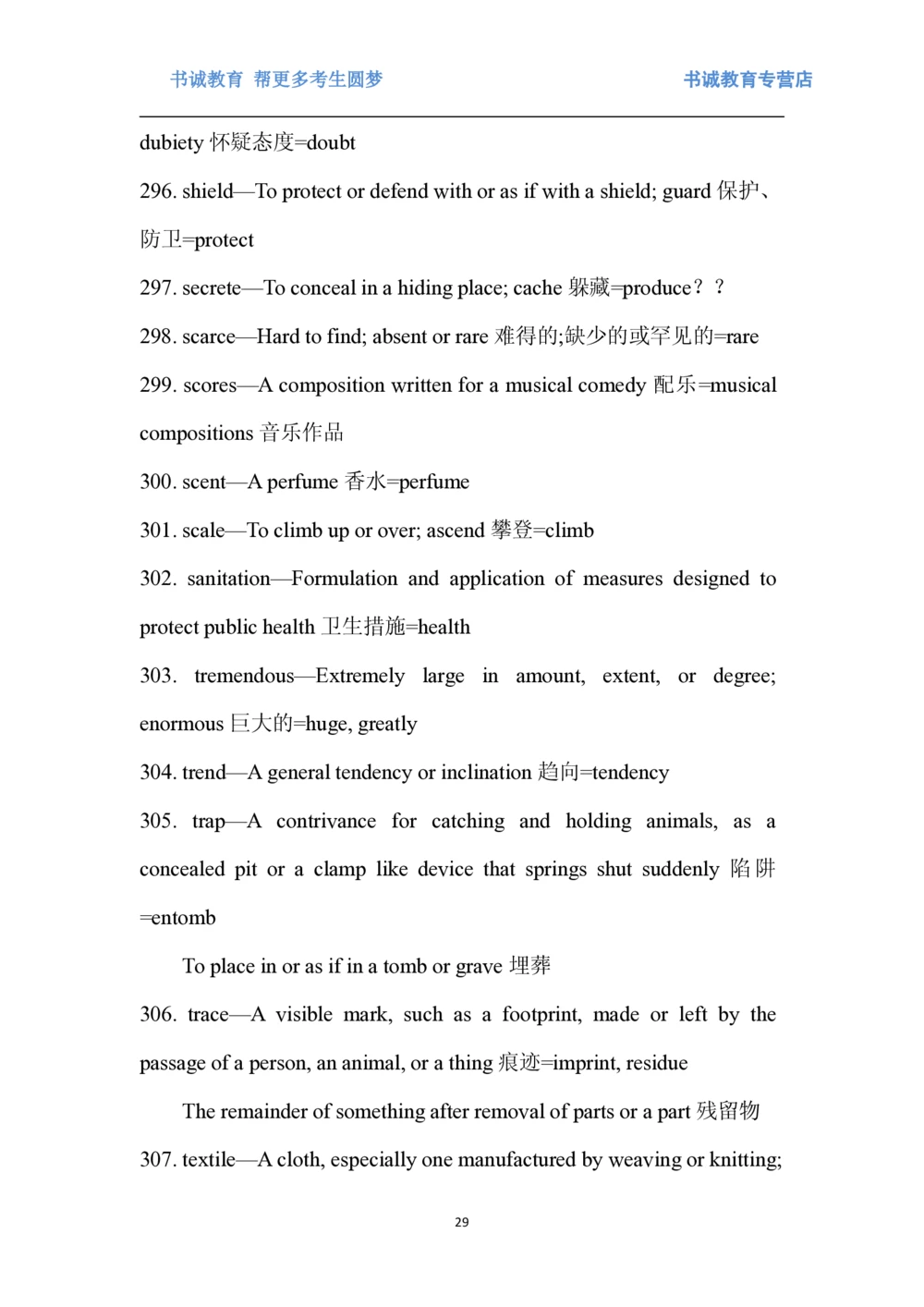 01.词汇最新托业(TOEIC)阅读高频词汇英汉双解_2025春招题库汇总_十大行测题库_2023年十大热门题库更新中_09、易考汇总_银行笔试包含专业题_03、英语讲义+经典例题(重在平时学习)