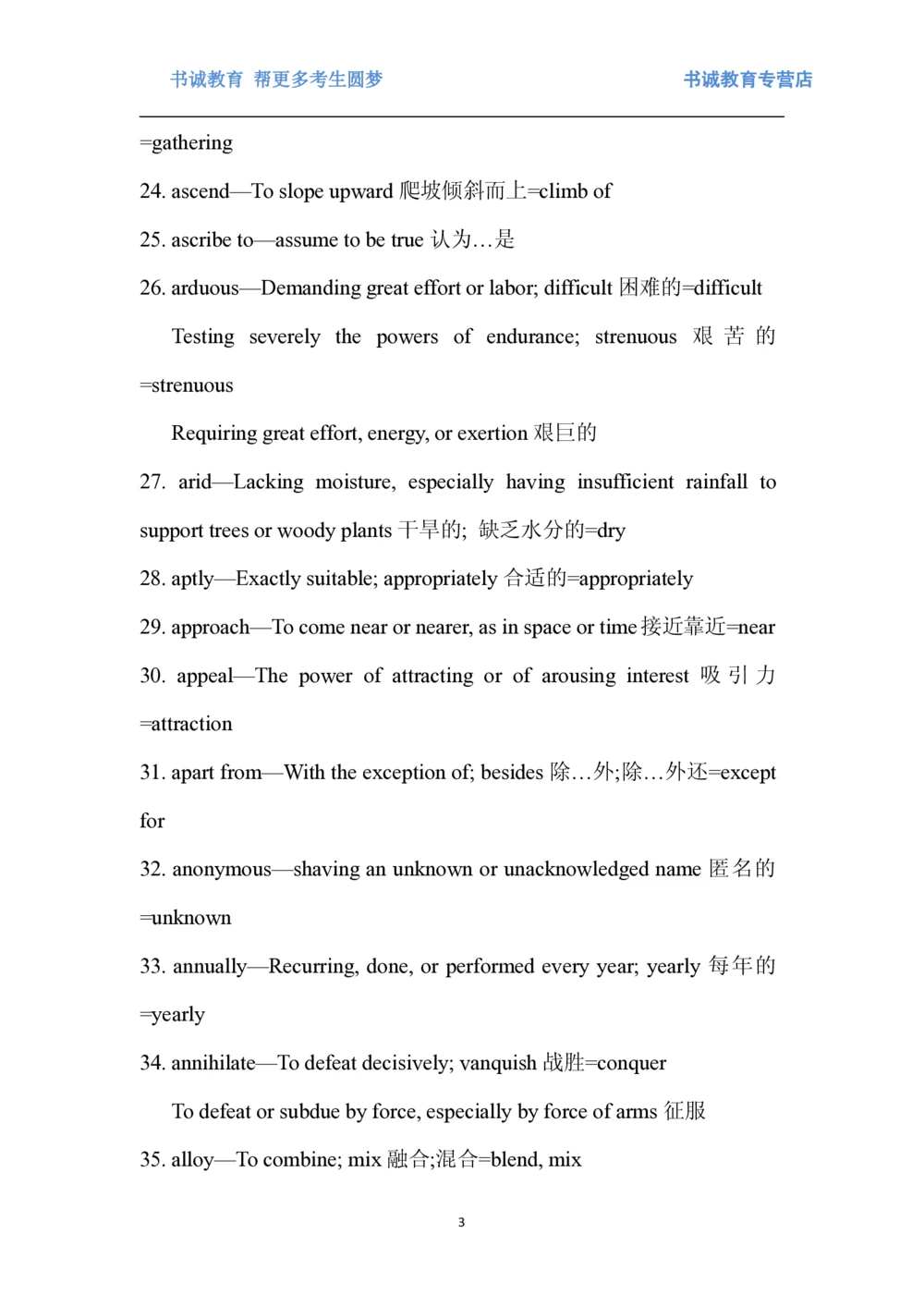01.词汇最新托业(TOEIC)阅读高频词汇英汉双解_2025春招题库汇总_十大行测题库_2023年十大热门题库更新中_09、易考汇总_银行笔试包含专业题_03、英语讲义+经典例题(重在平时学习)