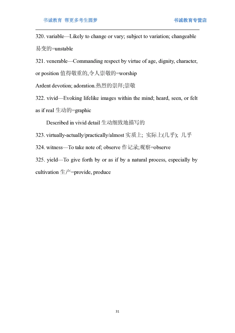 01.词汇最新托业(TOEIC)阅读高频词汇英汉双解_2025春招题库汇总_十大行测题库_2023年十大热门题库更新中_09、易考汇总_银行笔试包含专业题_03、英语讲义+经典例题(重在平时学习)