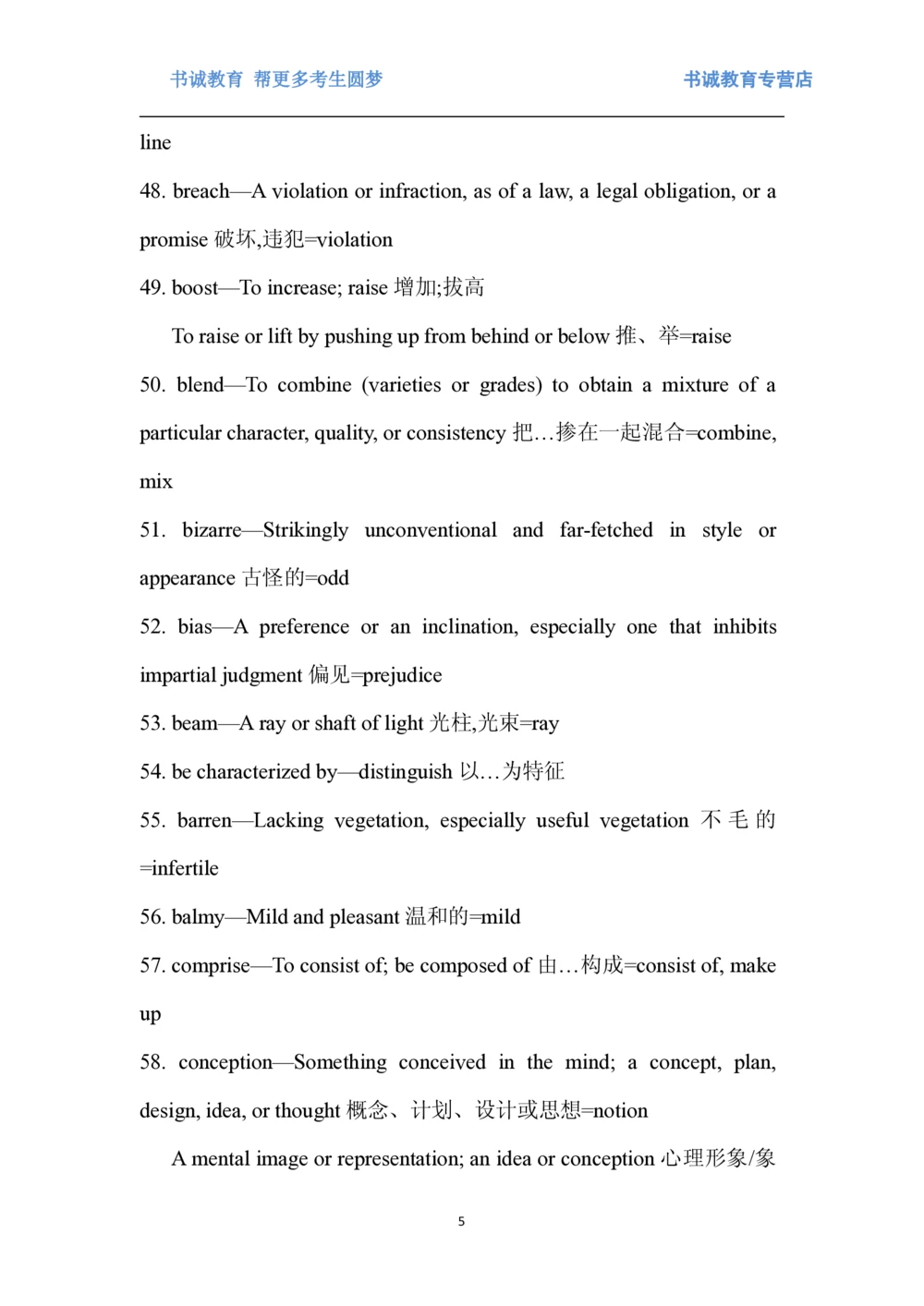 01.词汇最新托业(TOEIC)阅读高频词汇英汉双解_2025春招题库汇总_十大行测题库_2023年十大热门题库更新中_09、易考汇总_银行笔试包含专业题_03、英语讲义+经典例题(重在平时学习)