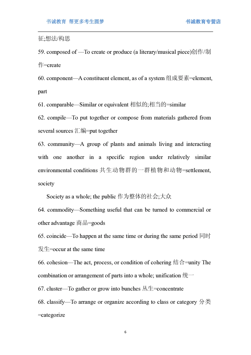 01.词汇最新托业(TOEIC)阅读高频词汇英汉双解_2025春招题库汇总_十大行测题库_2023年十大热门题库更新中_09、易考汇总_银行笔试包含专业题_03、英语讲义+经典例题(重在平时学习)