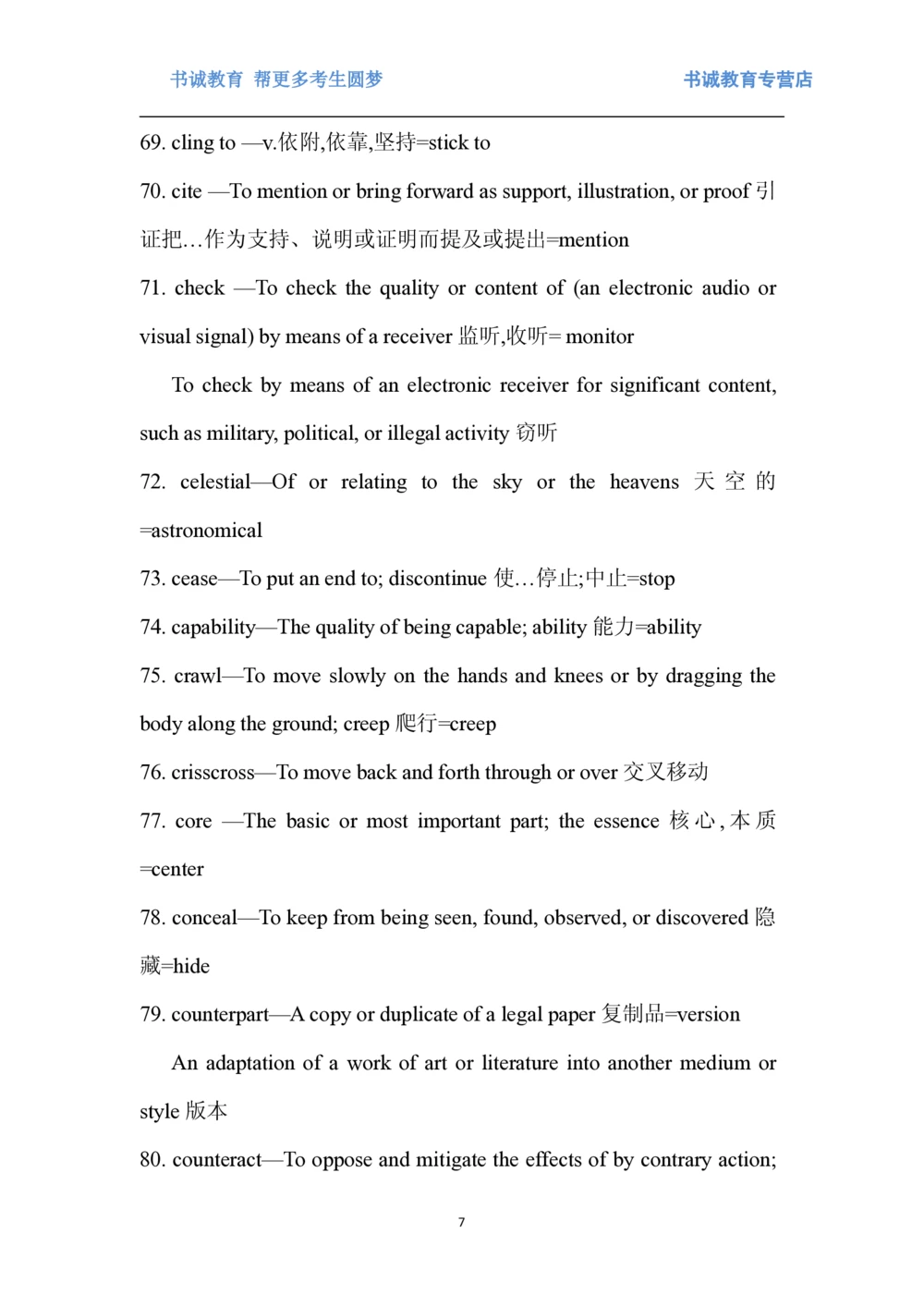 01.词汇最新托业(TOEIC)阅读高频词汇英汉双解_2025春招题库汇总_十大行测题库_2023年十大热门题库更新中_09、易考汇总_银行笔试包含专业题_03、英语讲义+经典例题(重在平时学习)