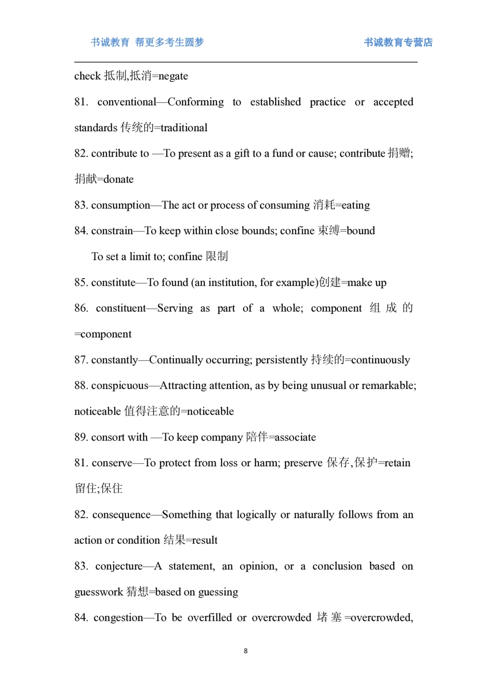 01.词汇最新托业(TOEIC)阅读高频词汇英汉双解_2025春招题库汇总_十大行测题库_2023年十大热门题库更新中_09、易考汇总_银行笔试包含专业题_03、英语讲义+经典例题(重在平时学习)