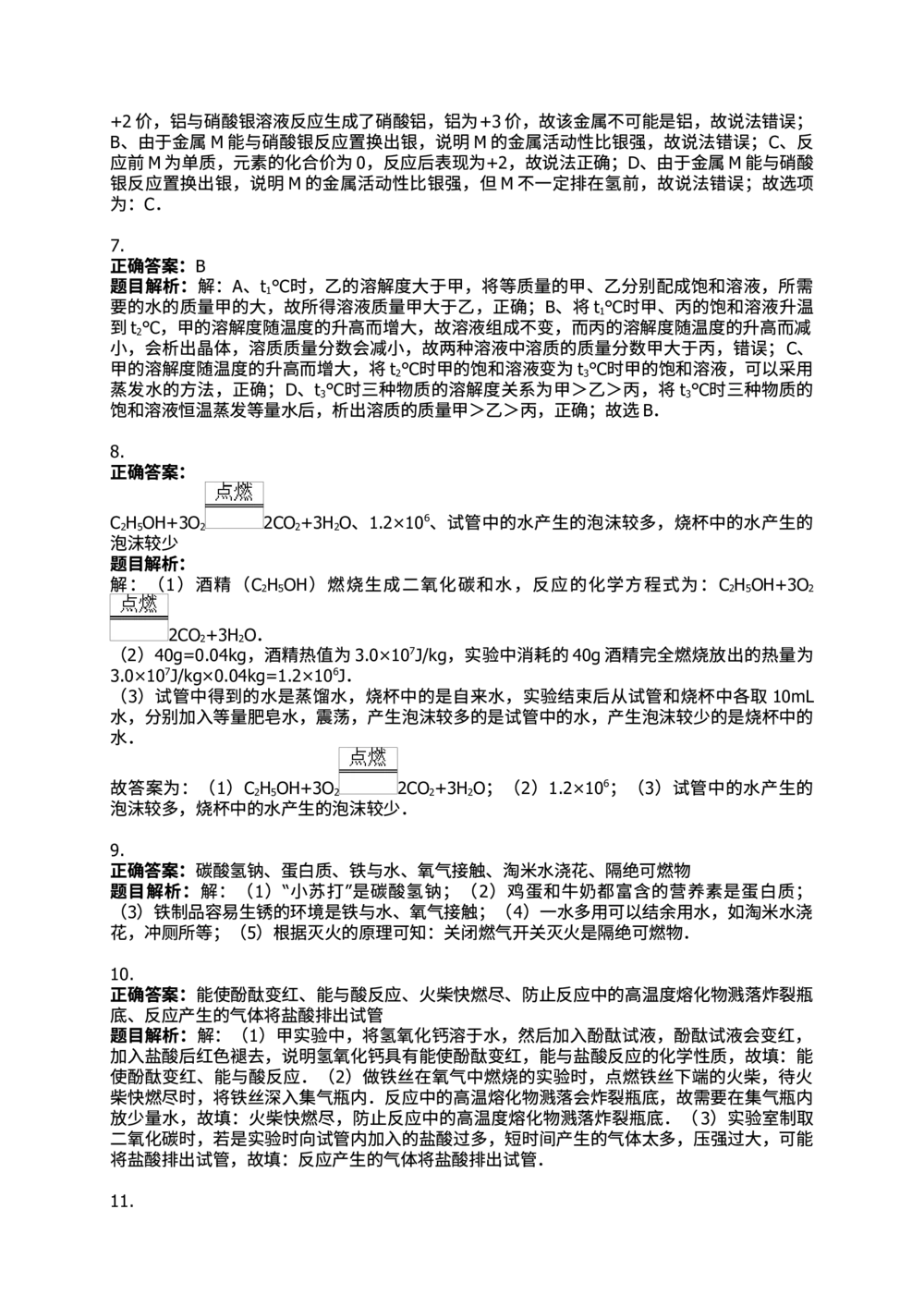 2015河北省中考化学试题及答案_河北省历年中考真题_5.河北化学（08-25）