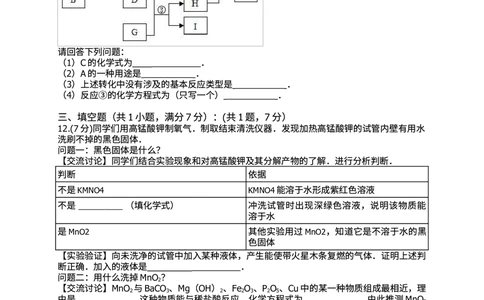 2015河北省中考化学试题及答案_河北省历年中考真题_5.河北化学（08-25）