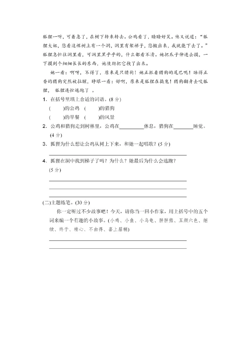 第八单元达标检测卷2_小学试卷大合集_三年级语文下册（单元期中期末试卷）_三年级语文下册单元试卷+月考卷_三年级下册语文第八单元试卷