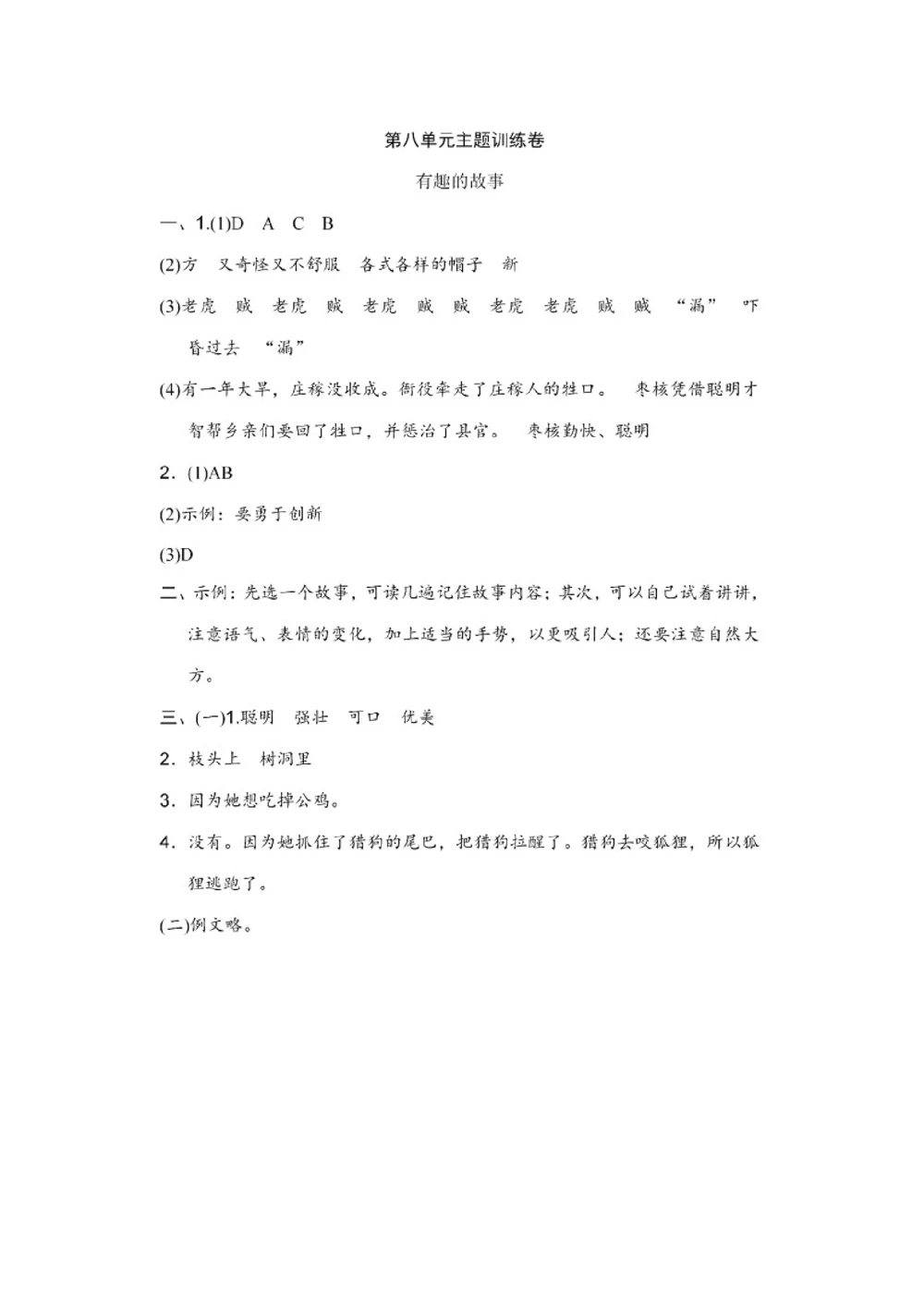 第八单元达标检测卷2_小学试卷大合集_三年级语文下册（单元期中期末试卷）_三年级语文下册单元试卷+月考卷_三年级下册语文第八单元试卷