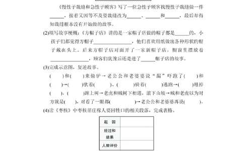 第八单元达标检测卷2_小学试卷大合集_三年级语文下册（单元期中期末试卷）_三年级语文下册单元试卷+月考卷_三年级下册语文第八单元试卷