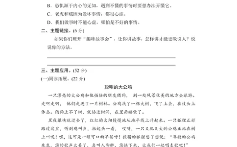 第八单元达标检测卷2_小学试卷大合集_三年级语文下册（单元期中期末试卷）_三年级语文下册单元试卷+月考卷_三年级下册语文第八单元试卷