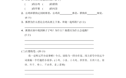 第八单元达标检测卷2_小学试卷大合集_三年级语文下册（单元期中期末试卷）_三年级语文下册单元试卷+月考卷_三年级下册语文第八单元试卷