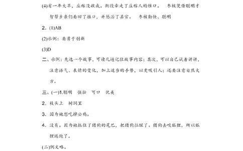 第八单元达标检测卷2_小学试卷大合集_三年级语文下册（单元期中期末试卷）_三年级语文下册单元试卷+月考卷_三年级下册语文第八单元试卷