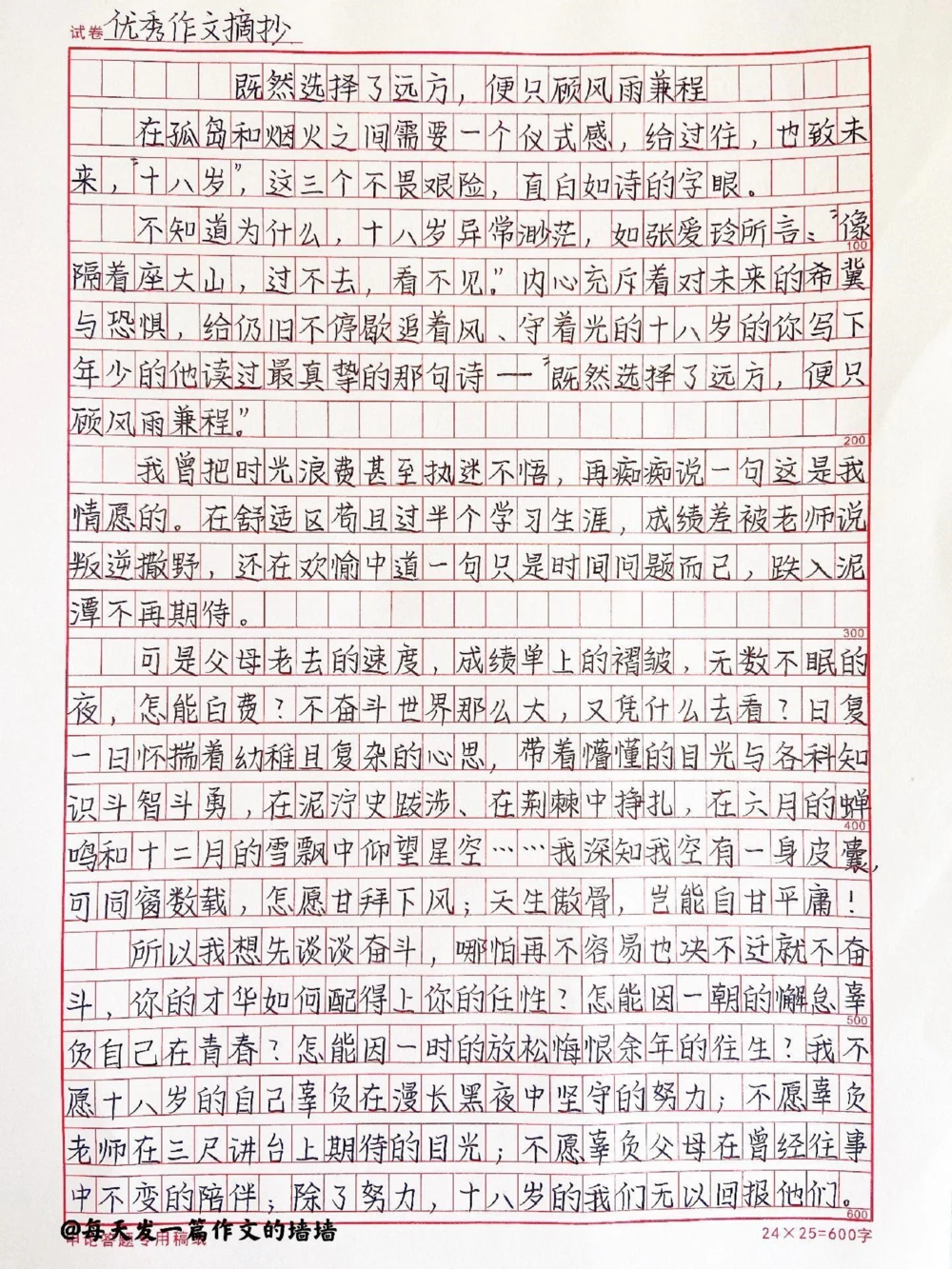 高中励志作文摘抄《既然选择了远方，便只顾风雨兼程》虽然辛苦，但我还是选择那种滚烫的人生#作文#高中#抖音图文来了_中小学精品资料(高清可打印)_初中大全集高清资料整理版