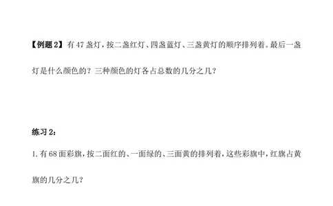 第11讲周期问题_小学奥数举一反三1-6年级相关课程_5五年级奥数《举一反三》_5五年级奥数（40讲）《举一反三》