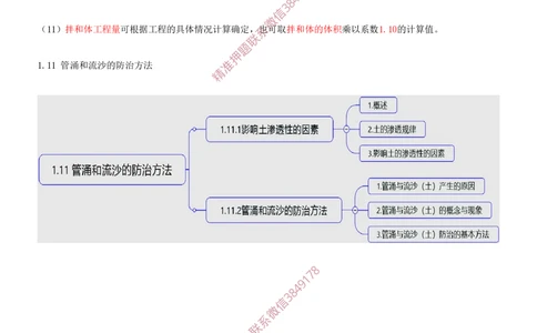 03.03-第1篇-第1章-港口与航道工程专业技术（三）_2026年一级建造师_2026年一建港航_2025年一建港航SVIP_04-冲刺串讲✿考点强化✿小灶集训_01-港航《冲刺串讲班》皮丹丹SMR