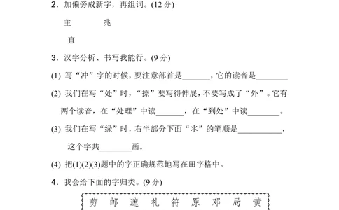 第一单元+基础达标卷_小学试卷大合集_二年级语文下册（单元期中期末试卷）_统编版二年级下册第1单元测试卷（8份）