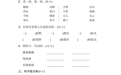 第一单元+基础达标卷_小学试卷大合集_二年级语文下册（单元期中期末试卷）_统编版二年级下册第1单元测试卷（8份）