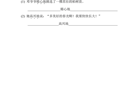 第一单元+基础达标卷_小学试卷大合集_二年级语文下册（单元期中期末试卷）_统编版二年级下册第1单元测试卷（8份）