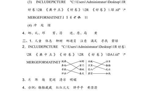 第一单元+基础达标卷_小学试卷大合集_二年级语文下册（单元期中期末试卷）_统编版二年级下册第1单元测试卷（8份）