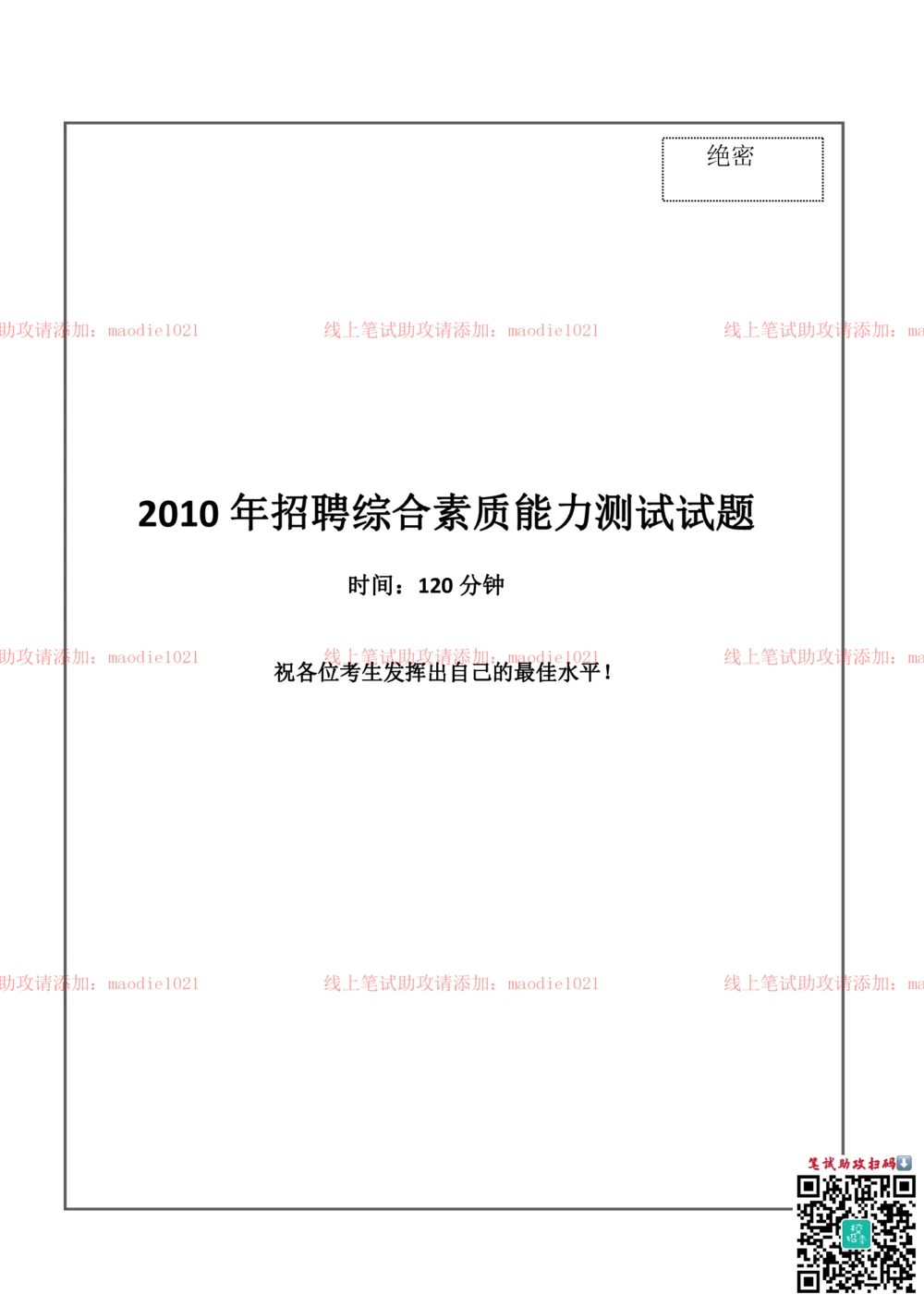 0-中国农业发展银行2010年招聘考试笔试试卷真题及答案解析_2025春招题库汇总_银行题库-1_银行全套上岸资料_各银行笔试真题_农业发展银行上岸资料_0-中国农业发展银行历年笔试真题(12-15年)