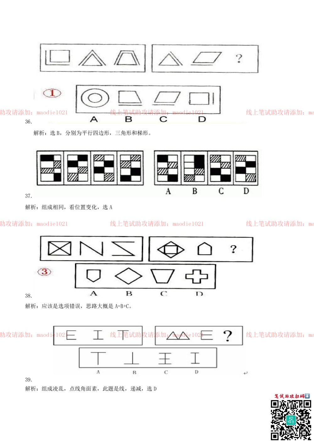 0-中国农业发展银行2010年招聘考试笔试试卷真题及答案解析_2025春招题库汇总_银行题库-1_银行全套上岸资料_各银行笔试真题_农业发展银行上岸资料_0-中国农业发展银行历年笔试真题(12-15年)