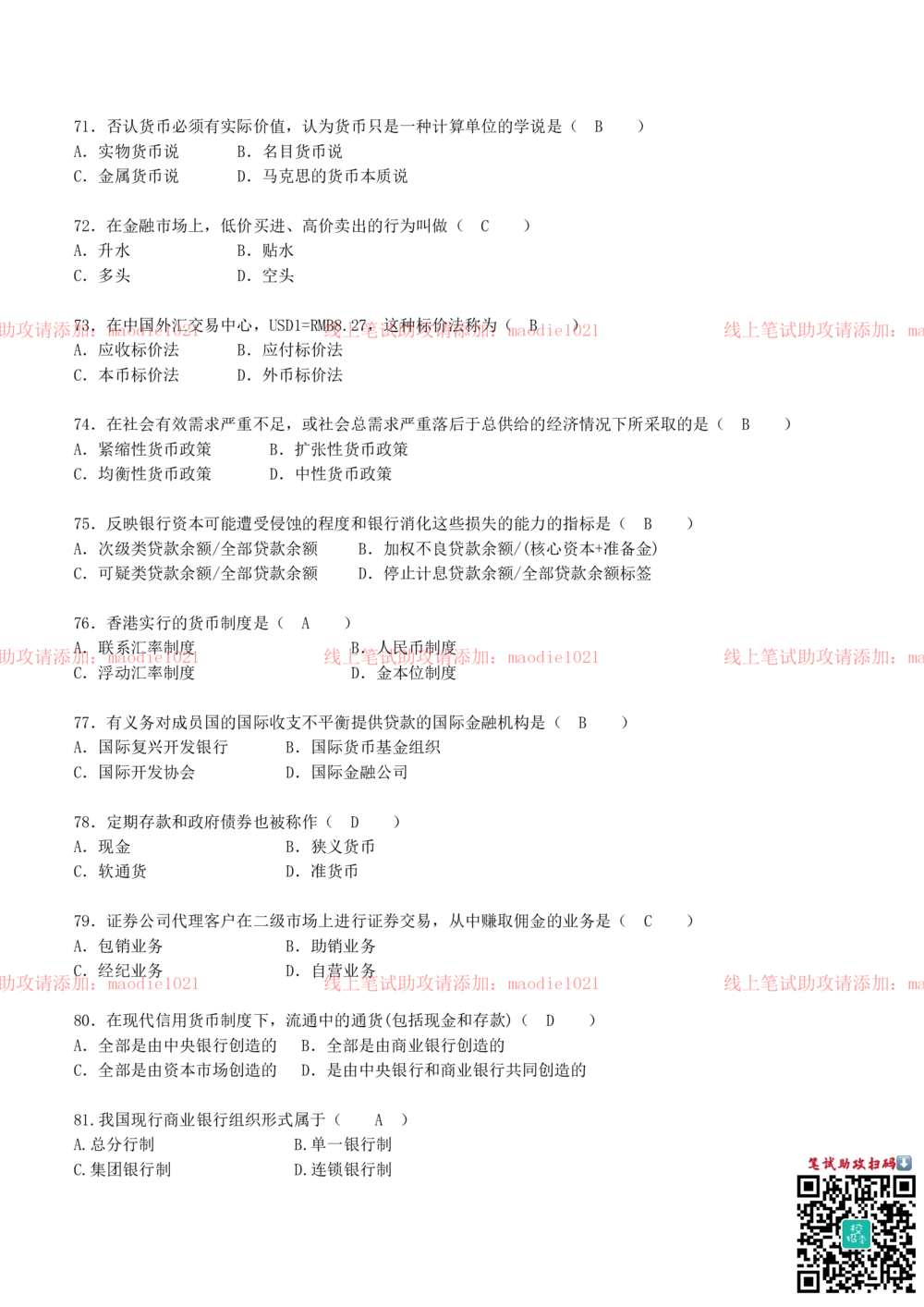 0-中国农业发展银行2010年招聘考试笔试试卷真题及答案解析_2025春招题库汇总_银行题库-1_银行全套上岸资料_各银行笔试真题_农业发展银行上岸资料_0-中国农业发展银行历年笔试真题(12-15年)