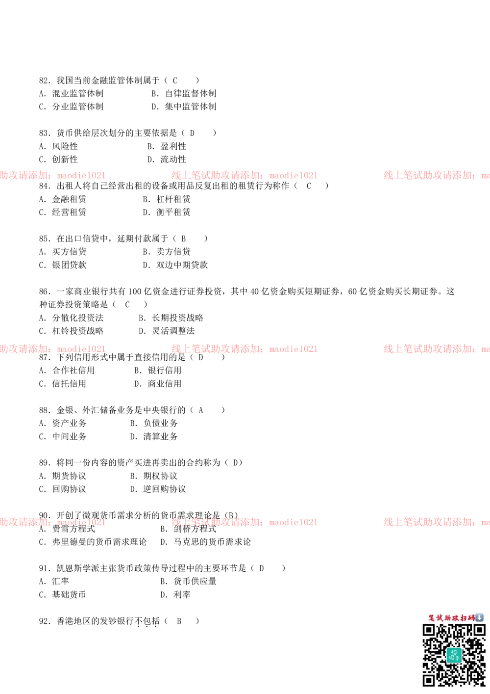 0-中国农业发展银行2010年招聘考试笔试试卷真题及答案解析_2025春招题库汇总_银行题库-1_银行全套上岸资料_各银行笔试真题_农业发展银行上岸资料_0-中国农业发展银行历年笔试真题(12-15年)