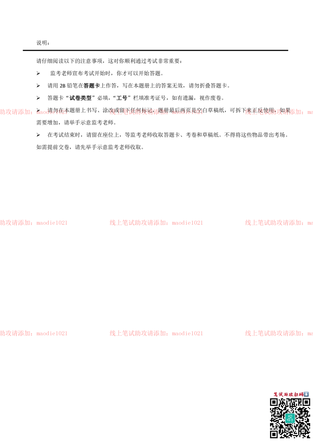 0-中国农业发展银行2010年招聘考试笔试试卷真题及答案解析_2025春招题库汇总_银行题库-1_银行全套上岸资料_各银行笔试真题_农业发展银行上岸资料_0-中国农业发展银行历年笔试真题(12-15年)