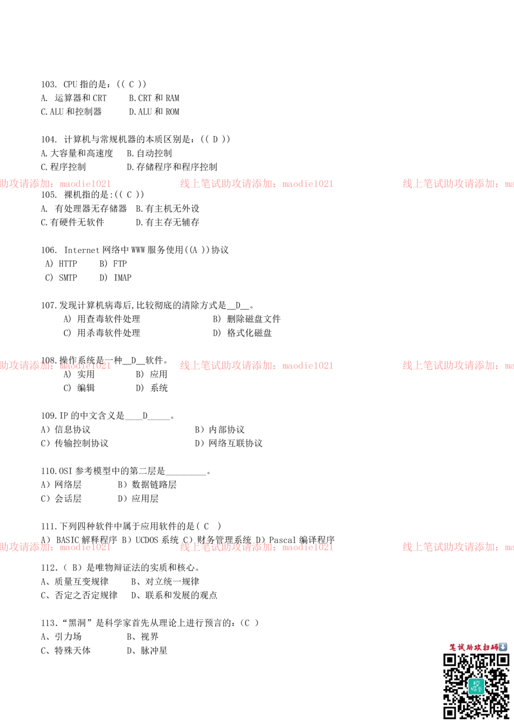 0-中国农业发展银行2010年招聘考试笔试试卷真题及答案解析_2025春招题库汇总_银行题库-1_银行全套上岸资料_各银行笔试真题_农业发展银行上岸资料_0-中国农业发展银行历年笔试真题(12-15年)