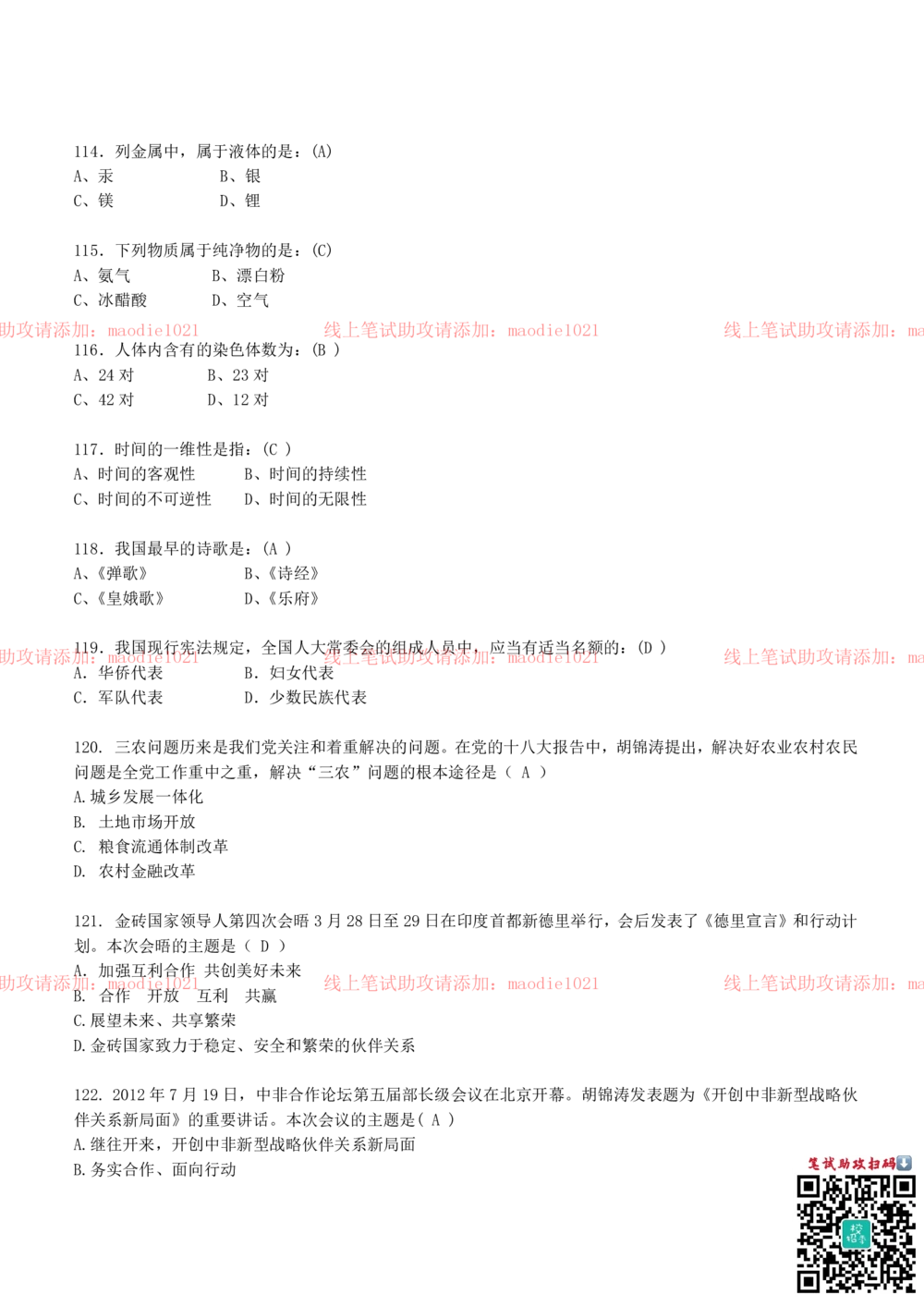 0-中国农业发展银行2010年招聘考试笔试试卷真题及答案解析_2025春招题库汇总_银行题库-1_银行全套上岸资料_各银行笔试真题_农业发展银行上岸资料_0-中国农业发展银行历年笔试真题(12-15年)