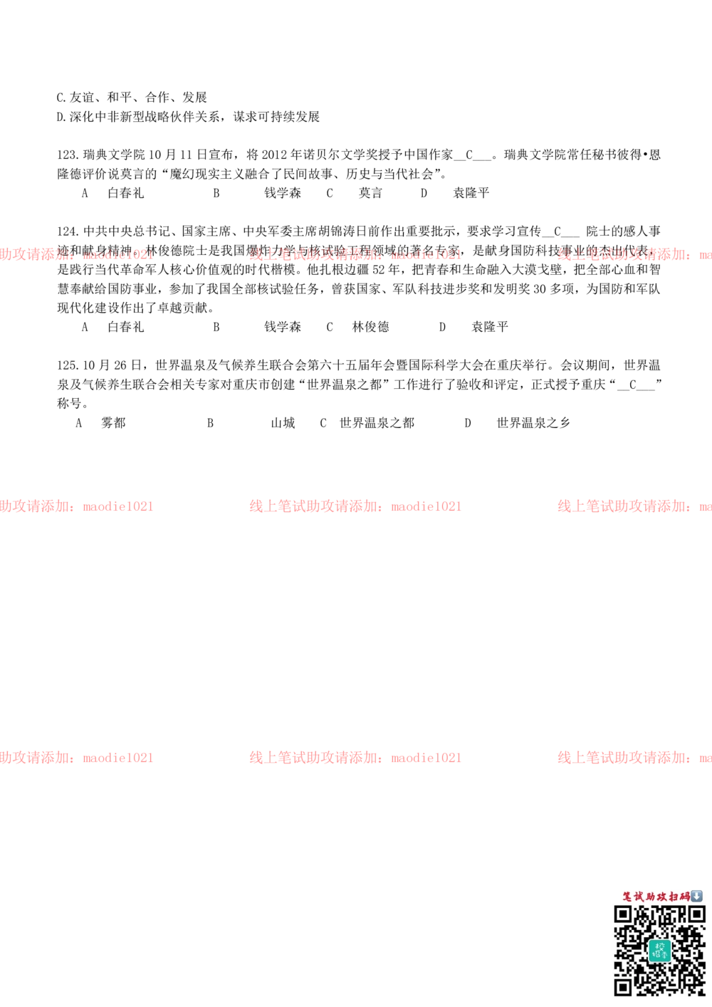0-中国农业发展银行2010年招聘考试笔试试卷真题及答案解析_2025春招题库汇总_银行题库-1_银行全套上岸资料_各银行笔试真题_农业发展银行上岸资料_0-中国农业发展银行历年笔试真题(12-15年)