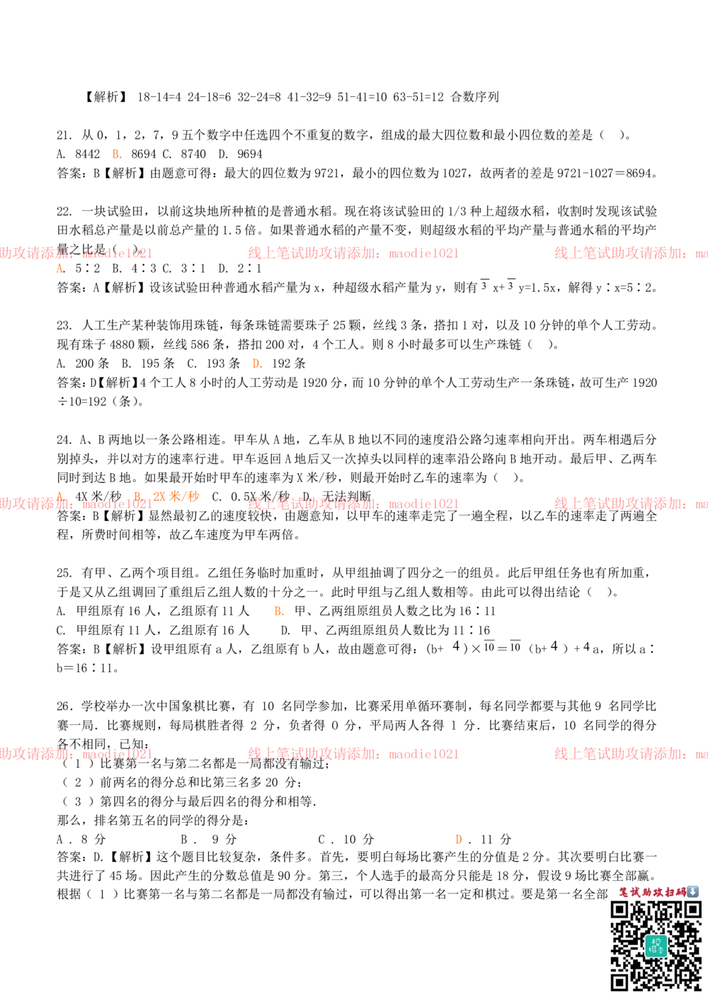 0-中国农业发展银行2010年招聘考试笔试试卷真题及答案解析_2025春招题库汇总_银行题库-1_银行全套上岸资料_各银行笔试真题_农业发展银行上岸资料_0-中国农业发展银行历年笔试真题(12-15年)