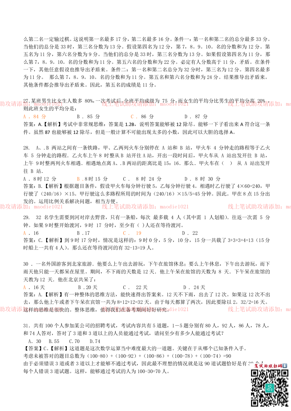 0-中国农业发展银行2010年招聘考试笔试试卷真题及答案解析_2025春招题库汇总_银行题库-1_银行全套上岸资料_各银行笔试真题_农业发展银行上岸资料_0-中国农业发展银行历年笔试真题(12-15年)