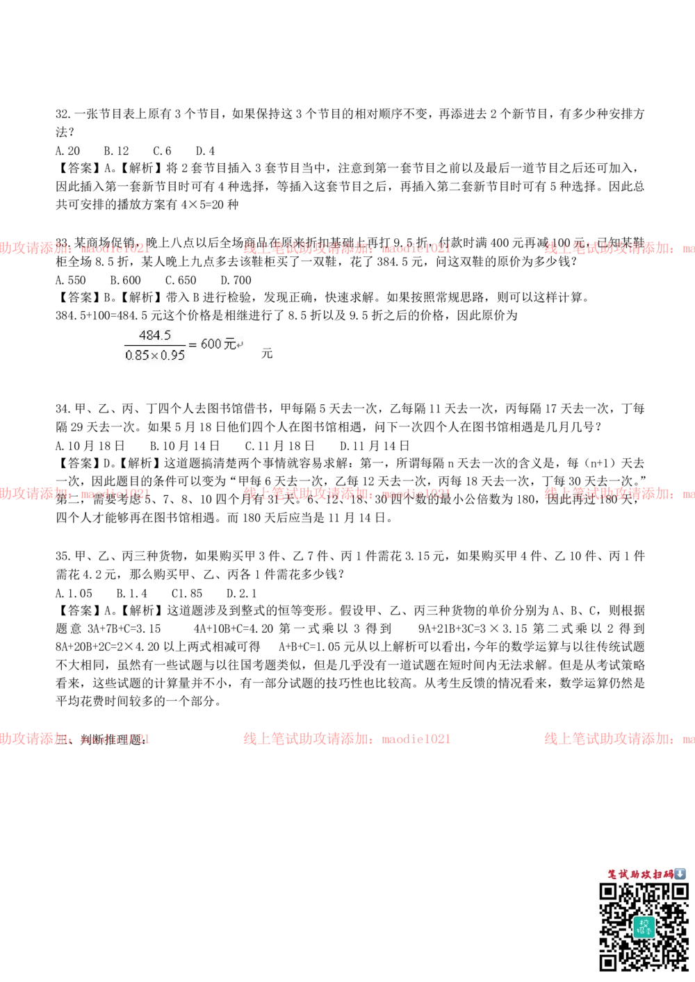 0-中国农业发展银行2010年招聘考试笔试试卷真题及答案解析_2025春招题库汇总_银行题库-1_银行全套上岸资料_各银行笔试真题_农业发展银行上岸资料_0-中国农业发展银行历年笔试真题(12-15年)