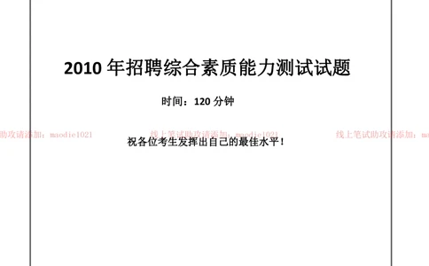 0-中国农业发展银行2010年招聘考试笔试试卷真题及答案解析_2025春招题库汇总_银行题库-1_银行全套上岸资料_各银行笔试真题_农业发展银行上岸资料_0-中国农业发展银行历年笔试真题(12-15年)