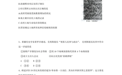 2009年高考历史试卷（天津）（空白卷）_历史历年高考真题_新&middot;PDF版2008-2025&middot;高考历史真题_历史（按试卷类型分类）2008-2025_自主命题卷&middot;历史（2008-2025）_天津自主命题&middot;历史（2008-2024）