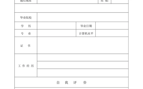 102.清新叶子_表格式_适用于应届生_1页式_无内容_有封面_有自荐信_26考研复试_考研复试资料合集26_考研经典面试系列（复试技巧调剂指导口语指导自我介绍导师模板）_简历模板大全