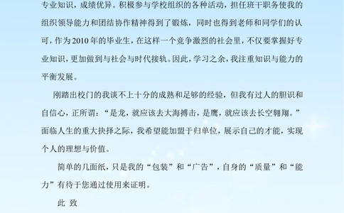102.清新叶子_表格式_适用于应届生_1页式_无内容_有封面_有自荐信_26考研复试_考研复试资料合集26_考研经典面试系列（复试技巧调剂指导口语指导自我介绍导师模板）_简历模板大全