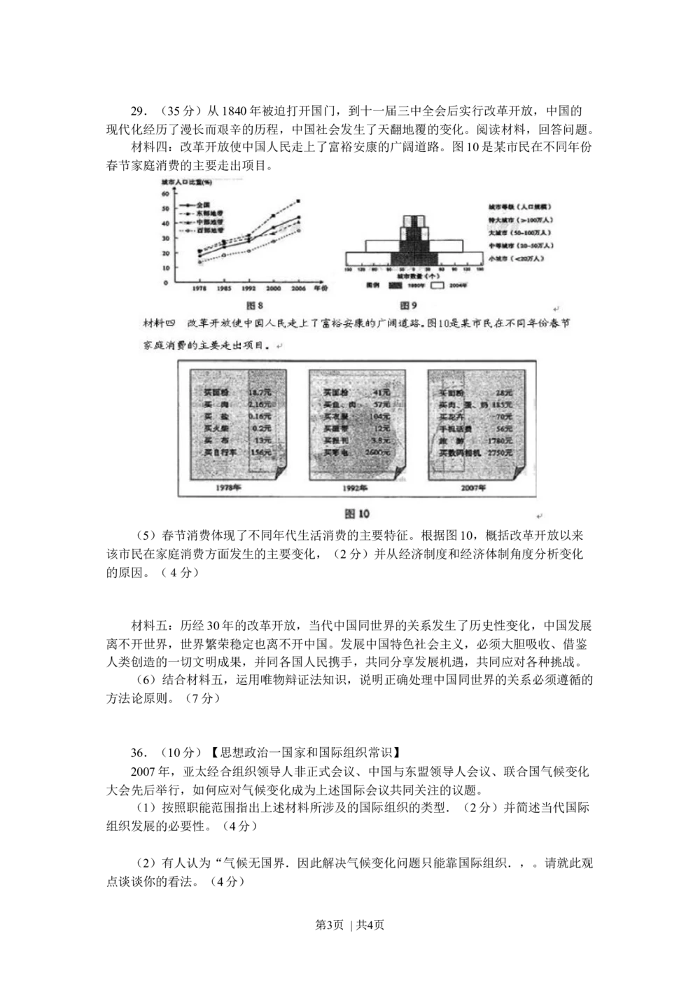 2008年高考生物政治（山东）（空白卷）_政治历年高考真题_新&middot;Word版2008-2025&middot;高考政治真题_政治（按试卷类型分类）2008-2025_自主命题卷&middot;政治（2008-2025）