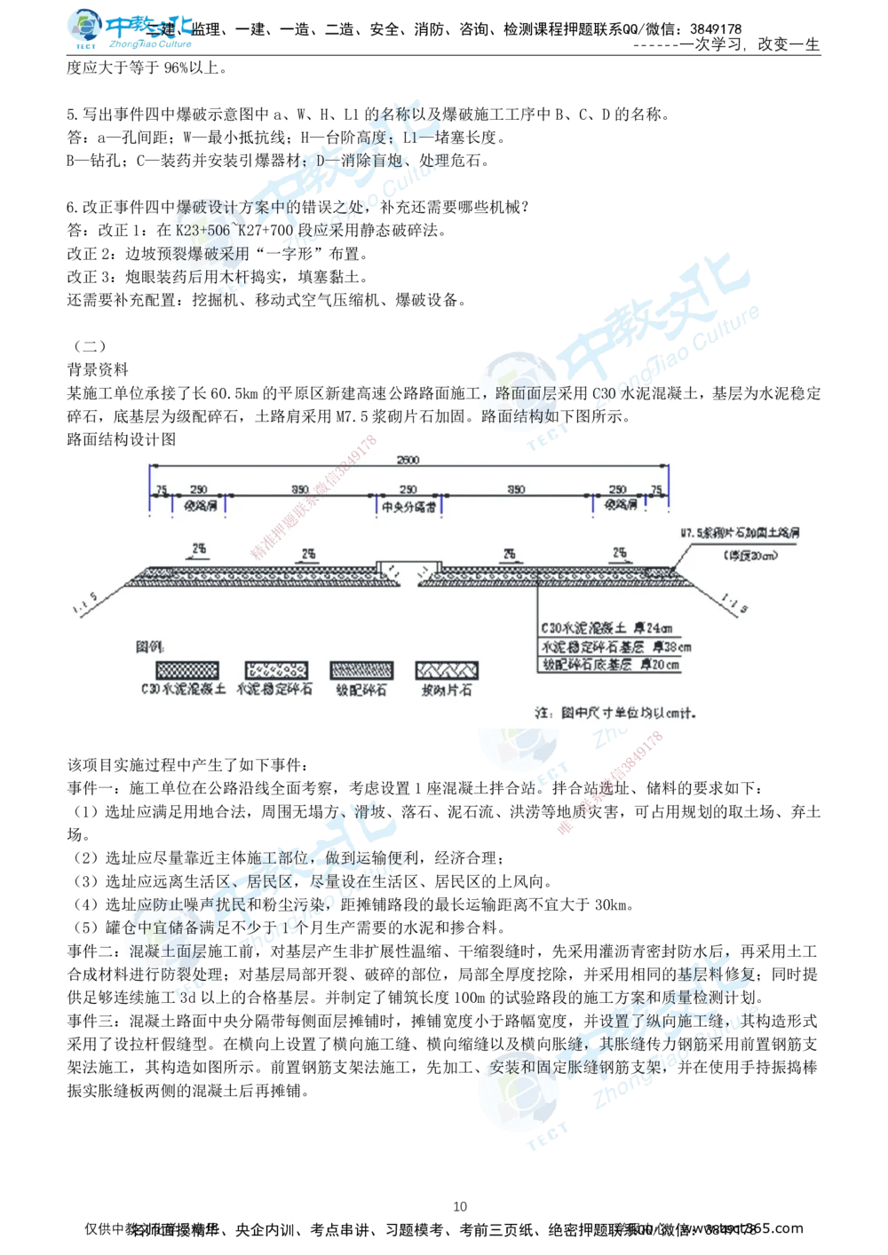 01.2025年-一建《公路》押题卷-B卷-有答案_2026年一级建造师_2026年一建公路_2025年一建公路SVIP_05-考前密训✿央企特训✿机构普押_15-公路《超押AB卷》ZJ_课程讲义
